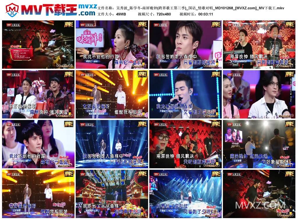 吴秀波_陈学冬-南屏晚钟(跨界歌王第三季)_国语_情歌对唱_MD101268